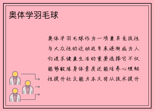 奥体学羽毛球