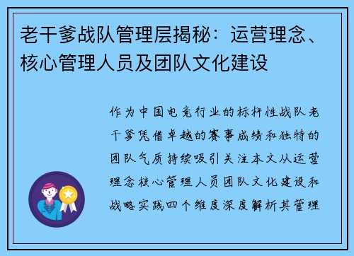 老干爹战队管理层揭秘：运营理念、核心管理人员及团队文化建设