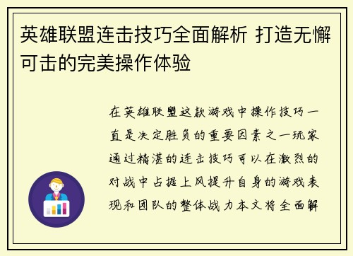 英雄联盟连击技巧全面解析 打造无懈可击的完美操作体验