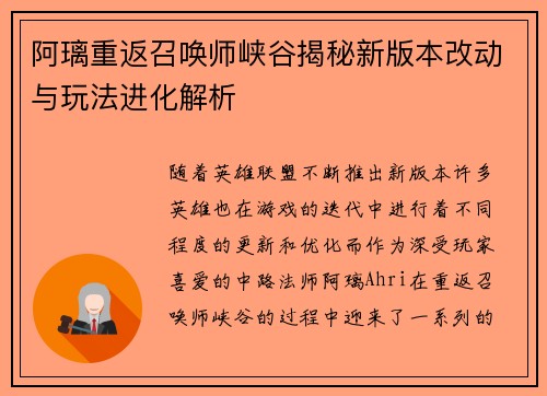 阿璃重返召唤师峡谷揭秘新版本改动与玩法进化解析