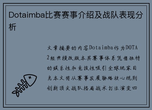 Dotaimba比赛赛事介绍及战队表现分析